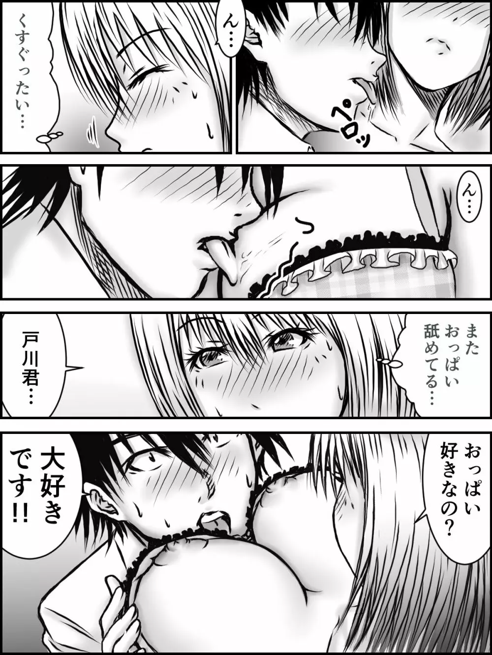 キスは¥300 Page.15