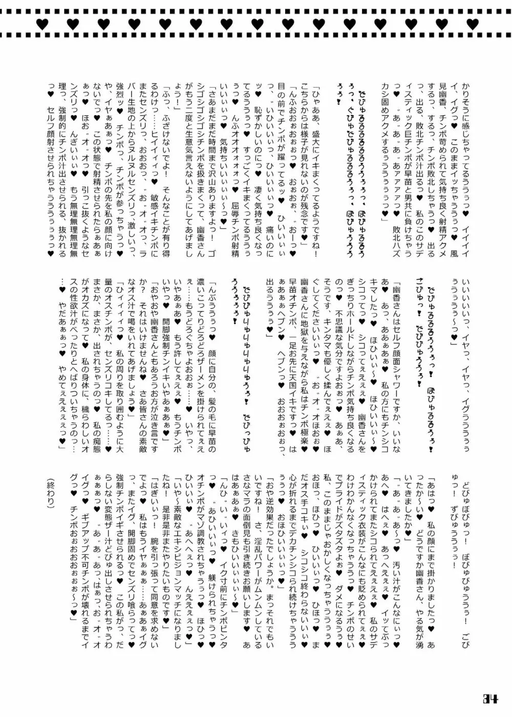 幻想郷フタナリチンポレスリング合同誌 GFCW Extreme Page.34