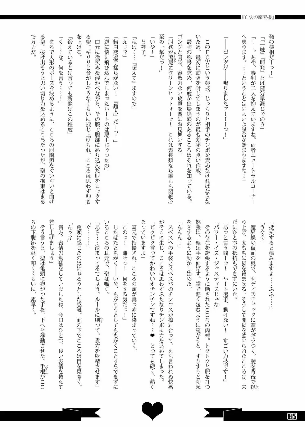 幻想郷フタナリチンポレスリング合同誌 GFCW Extreme Page.98