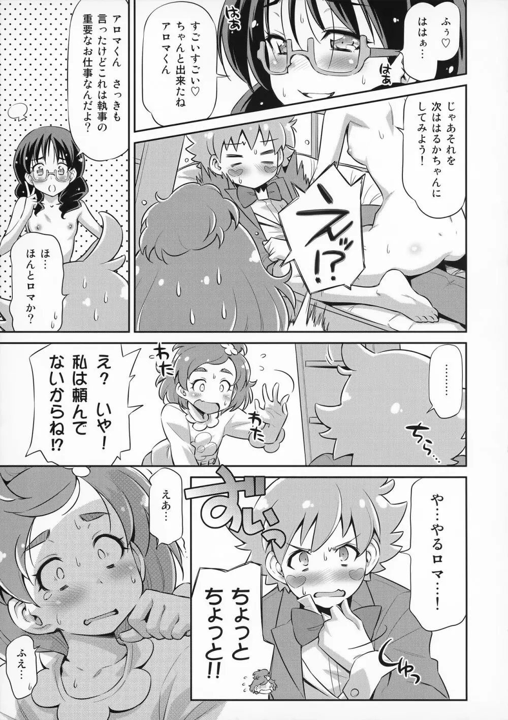 執事のお仕事 Page.16