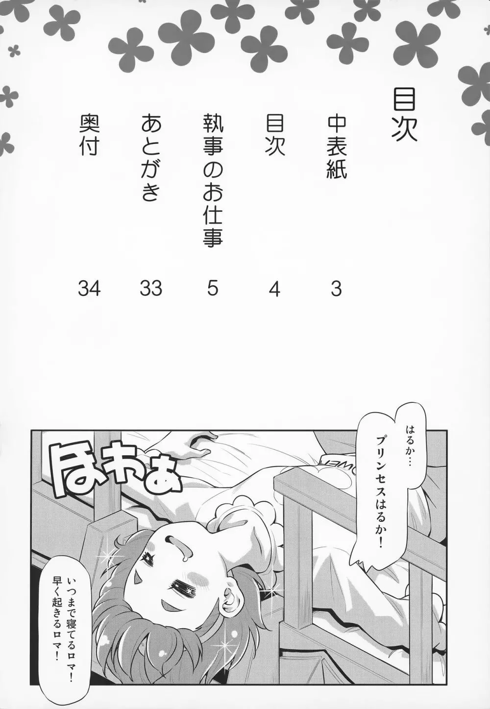 執事のお仕事 Page.3