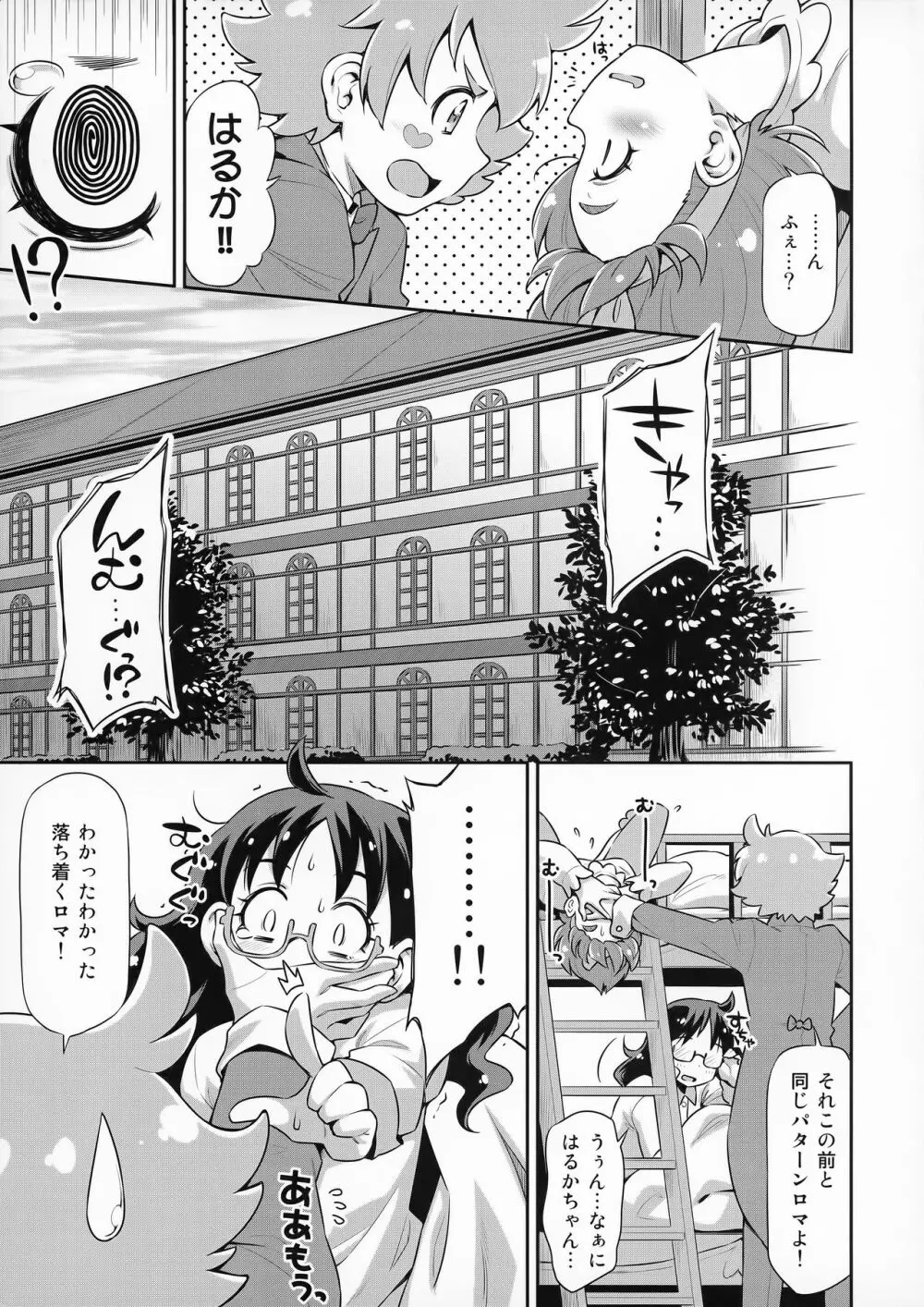 執事のお仕事 Page.4
