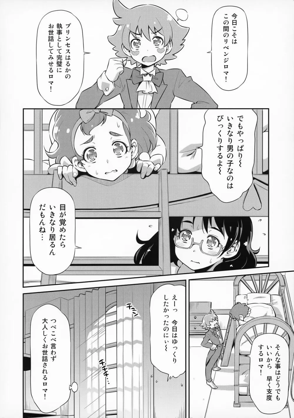 執事のお仕事 Page.5