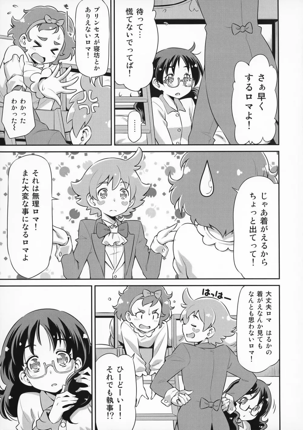 執事のお仕事 Page.6