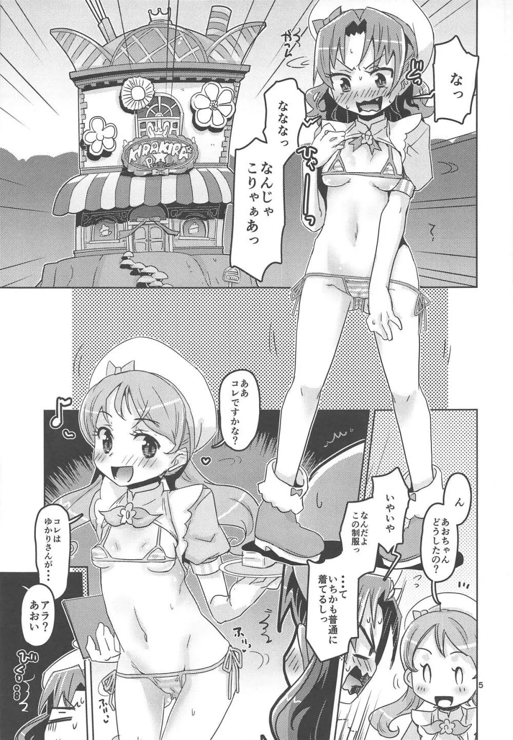 じぇらーと☆じぇらーと Page.4