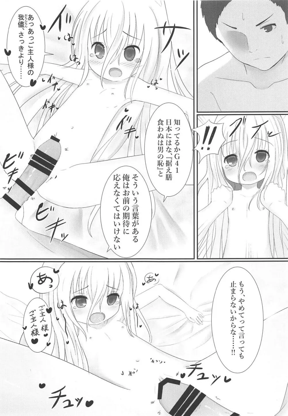 ご主人様なでて下さい Page.14