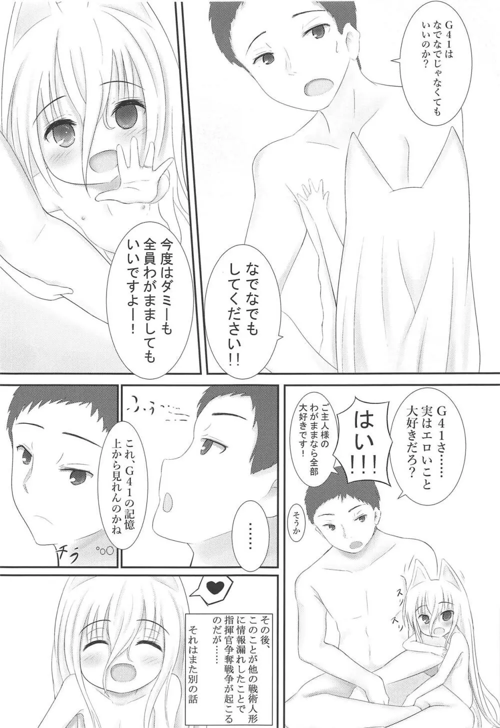 ご主人様なでて下さい Page.20