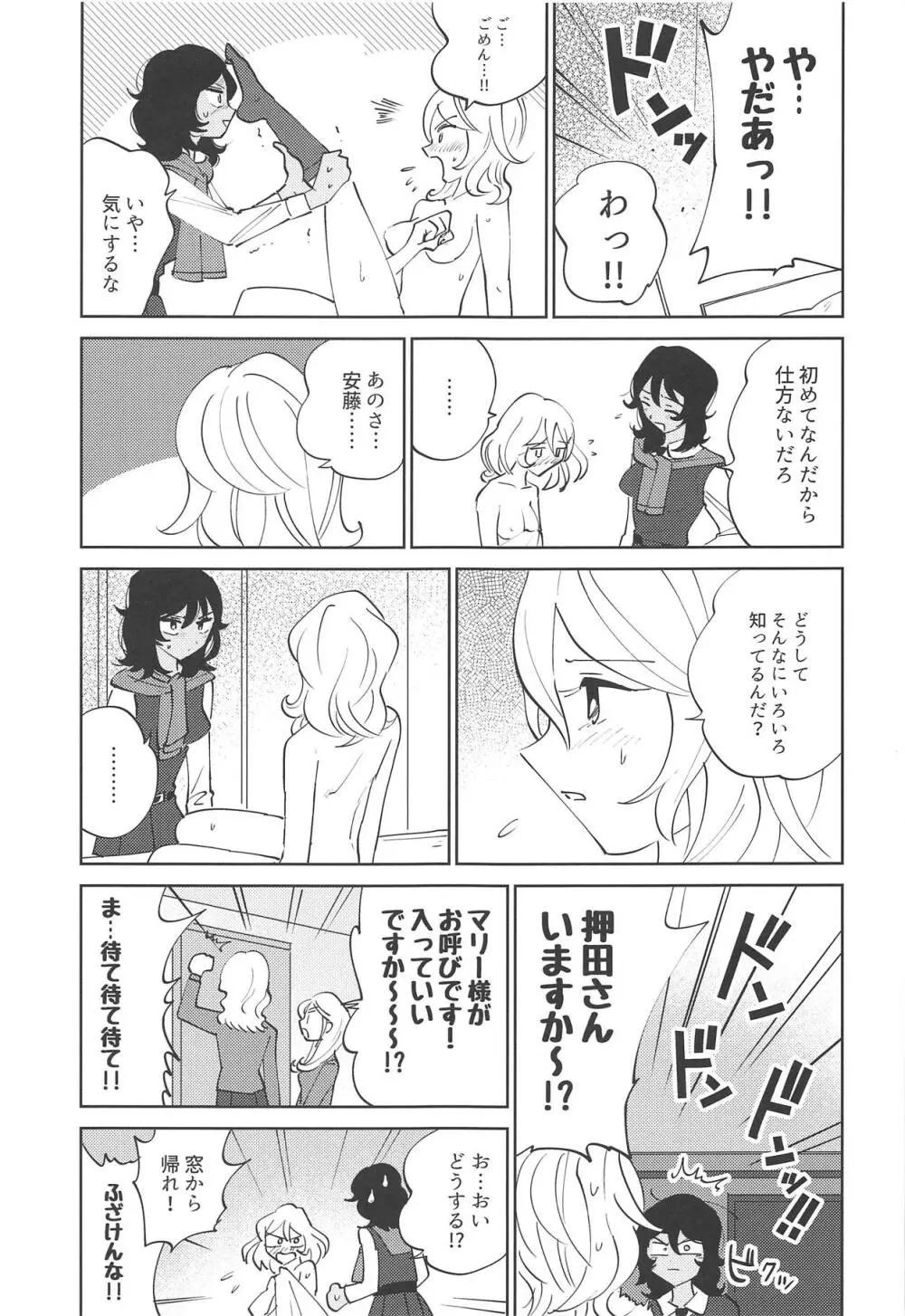 押田!!性教育の時間だぞ♥ Page.14