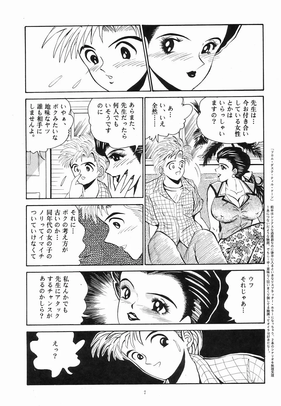 カクテルタイム Page.6