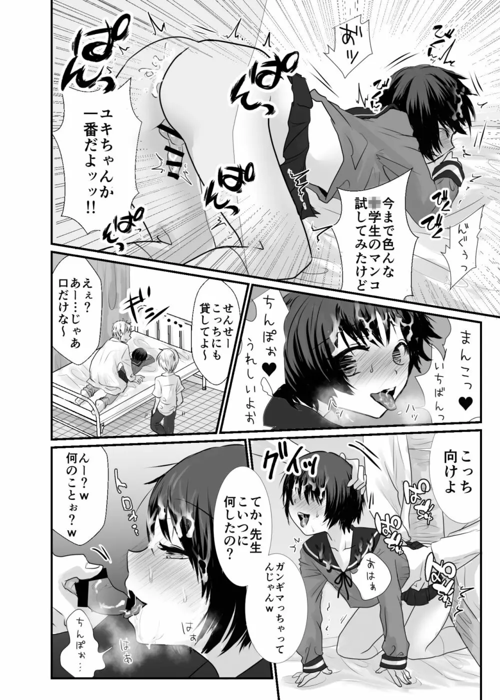 ユキちゃんは保健室のザーメンアイドル♂ Page.15