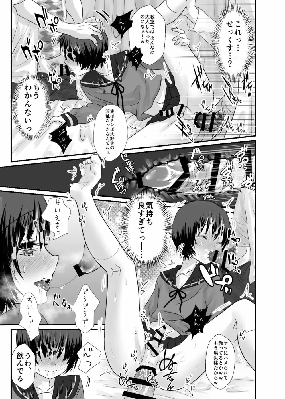 ユキちゃんは保健室のザーメンアイドル♂ Page.16