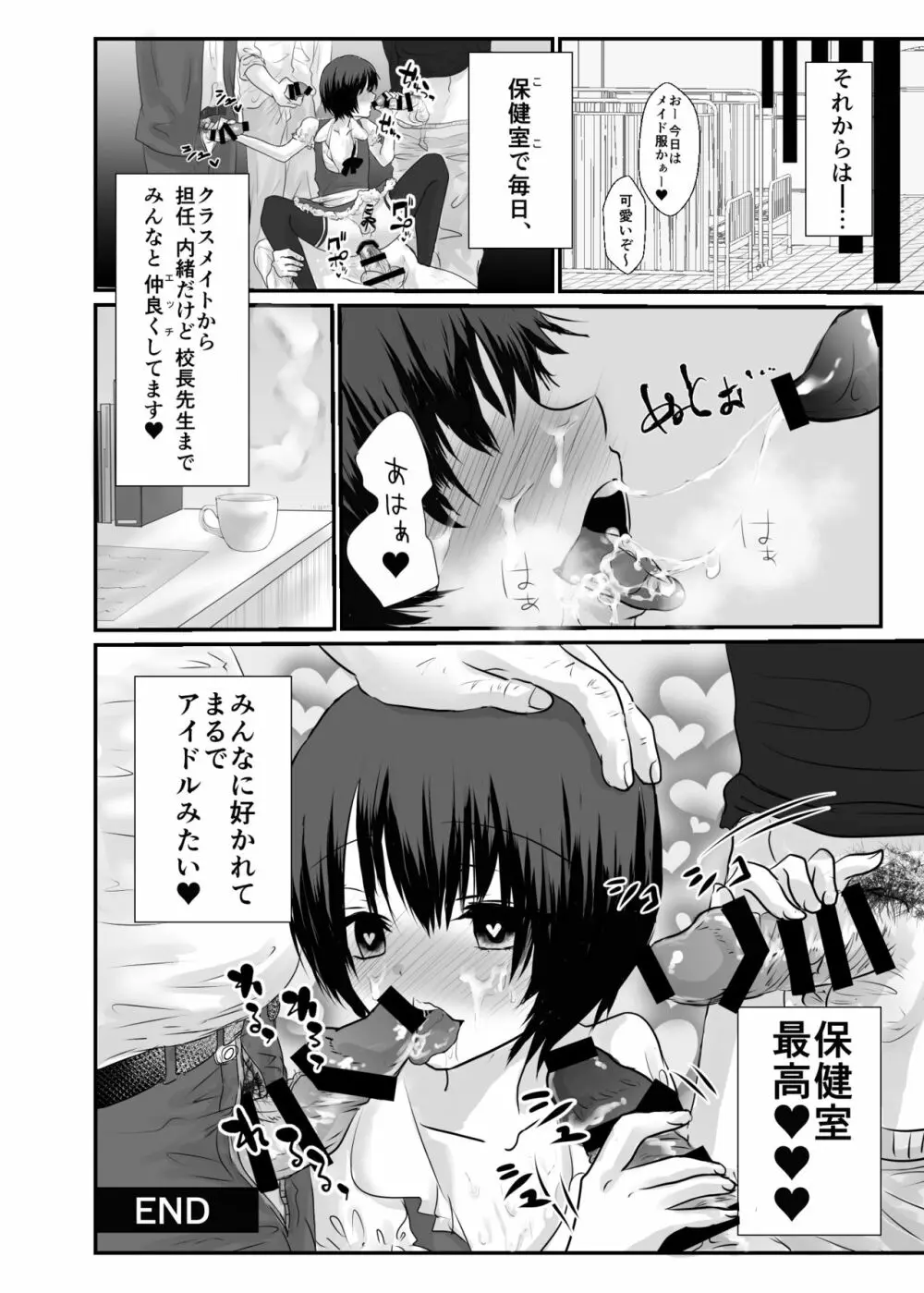 ユキちゃんは保健室のザーメンアイドル♂ Page.19