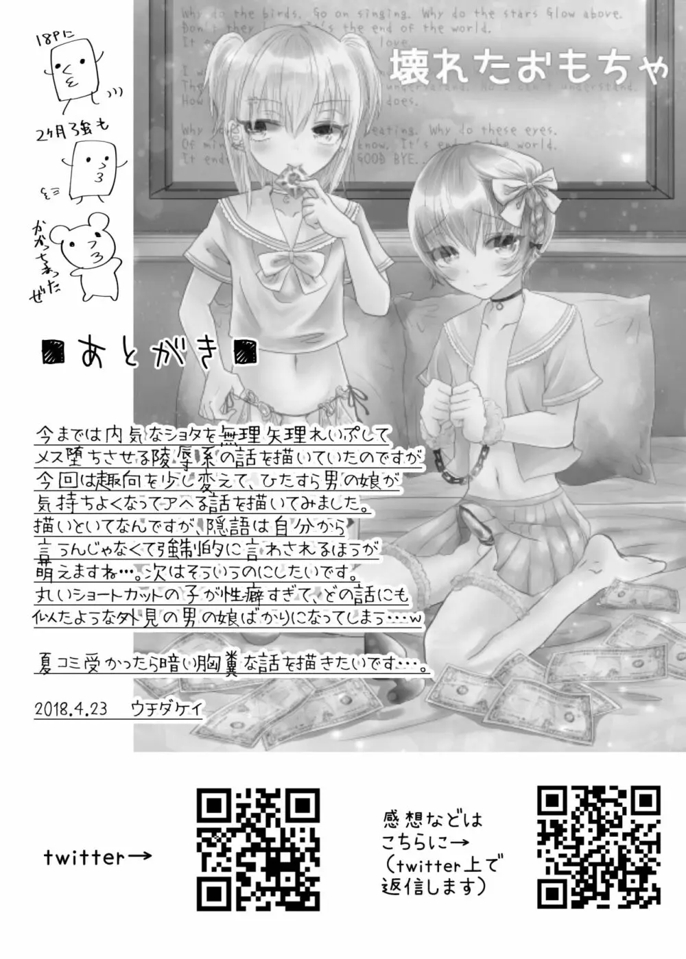 ユキちゃんは保健室のザーメンアイドル♂ Page.20