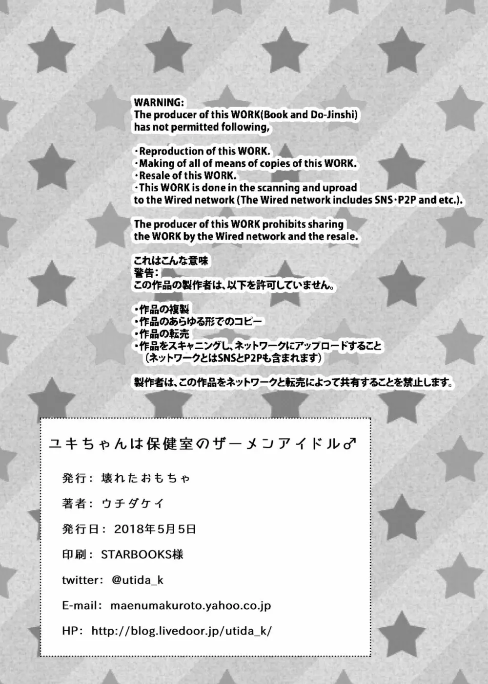 ユキちゃんは保健室のザーメンアイドル♂ Page.21