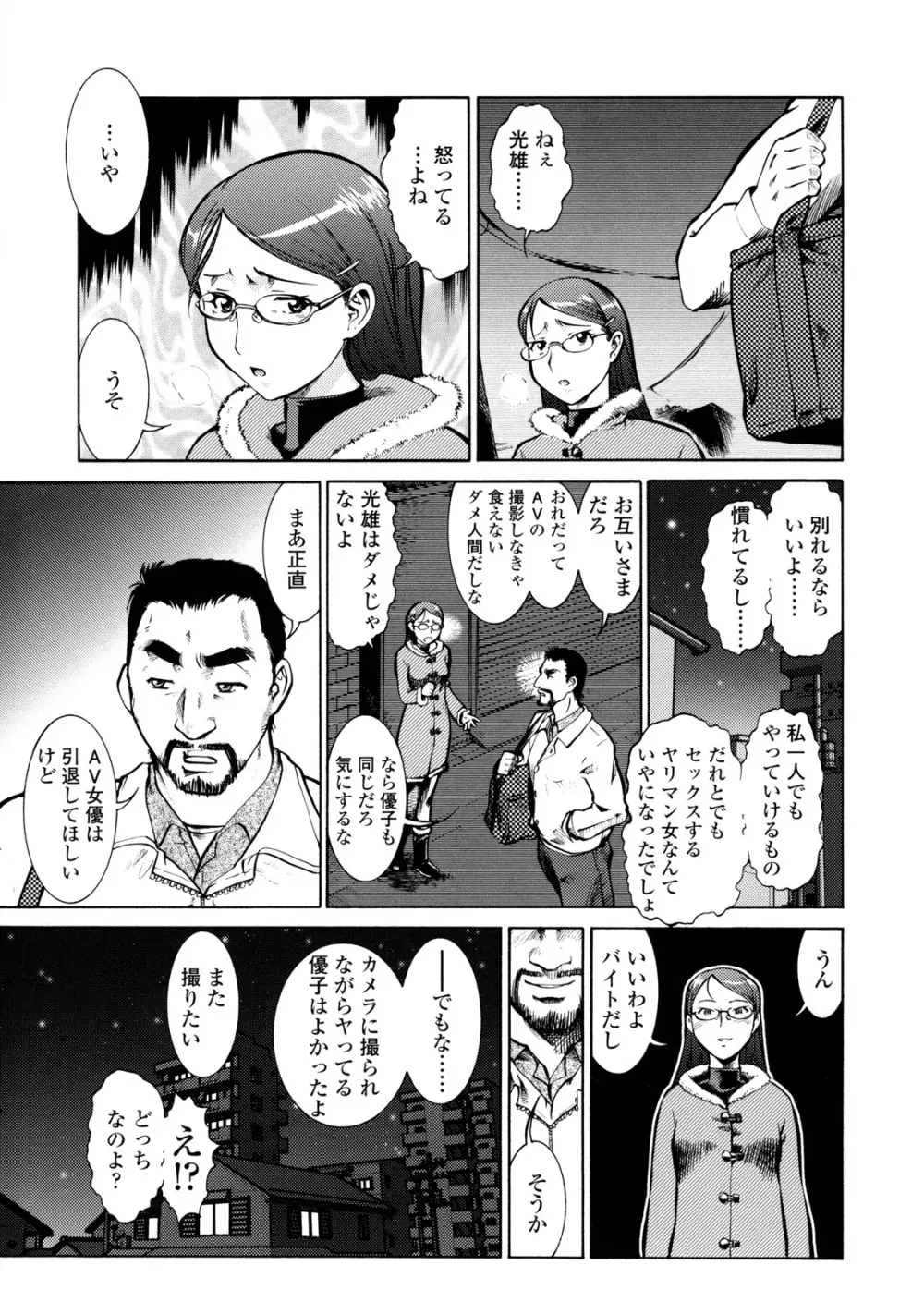 オペレーション大作戦 Voyager Page.109