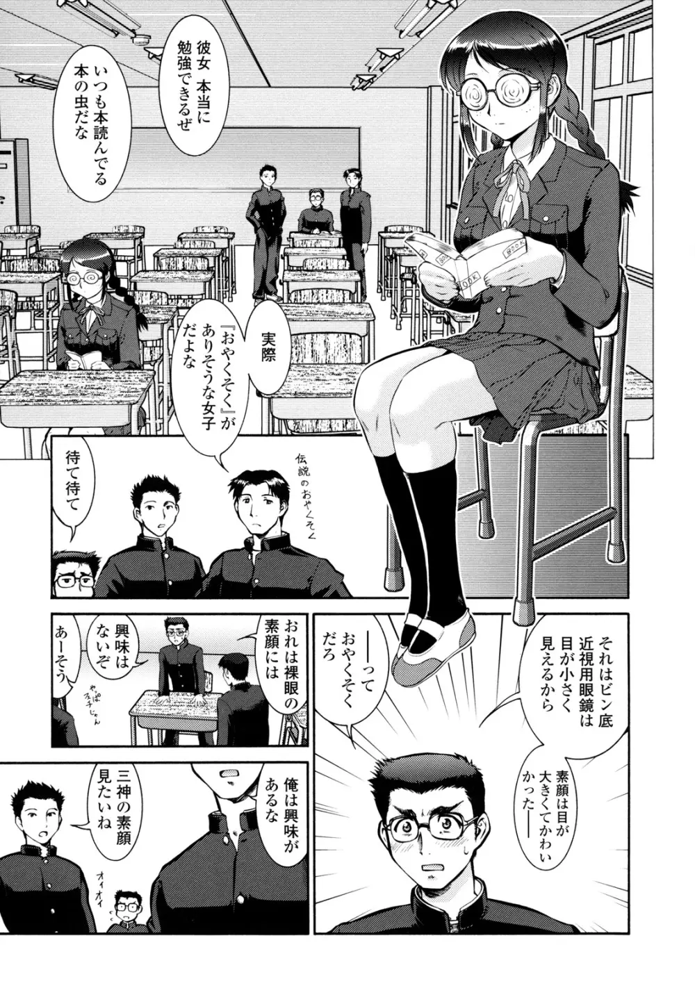 オペレーション大作戦 Voyager Page.113