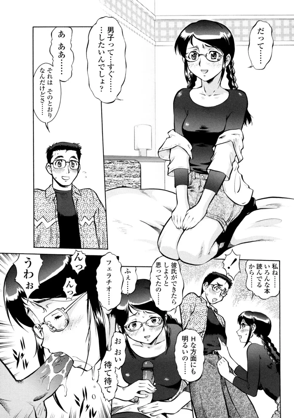 オペレーション大作戦 Voyager Page.119