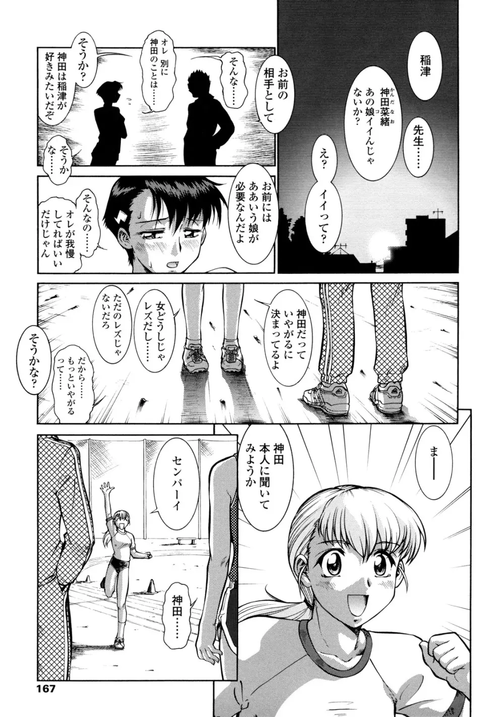 オペレーション大作戦 Voyager Page.173