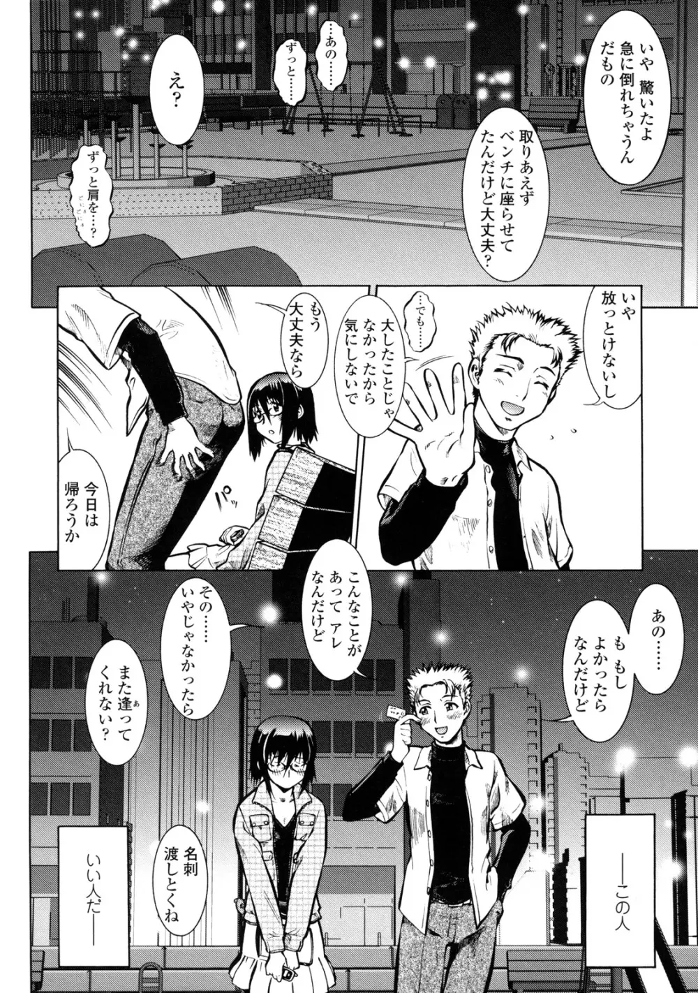 オペレーション大作戦 Voyager Page.24