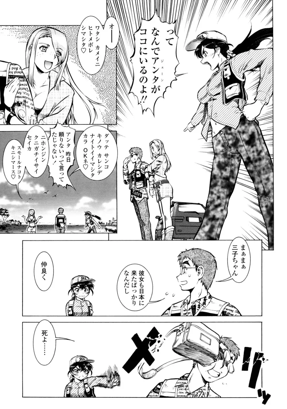 オペレーション大作戦 Voyager Page.53