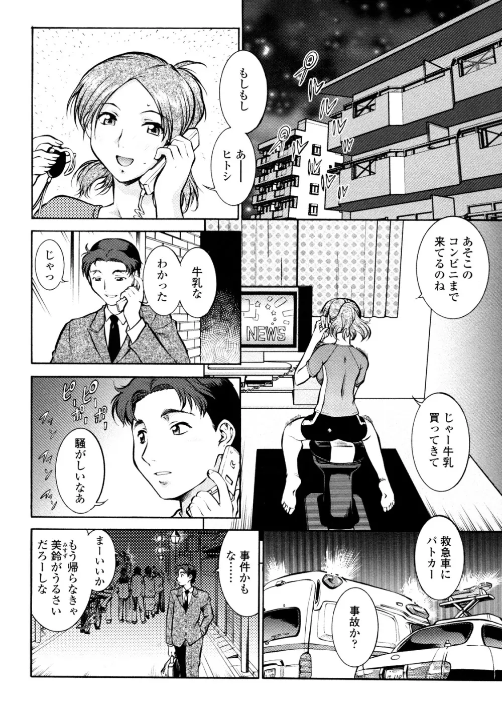 オペレーション大作戦 Voyager Page.72