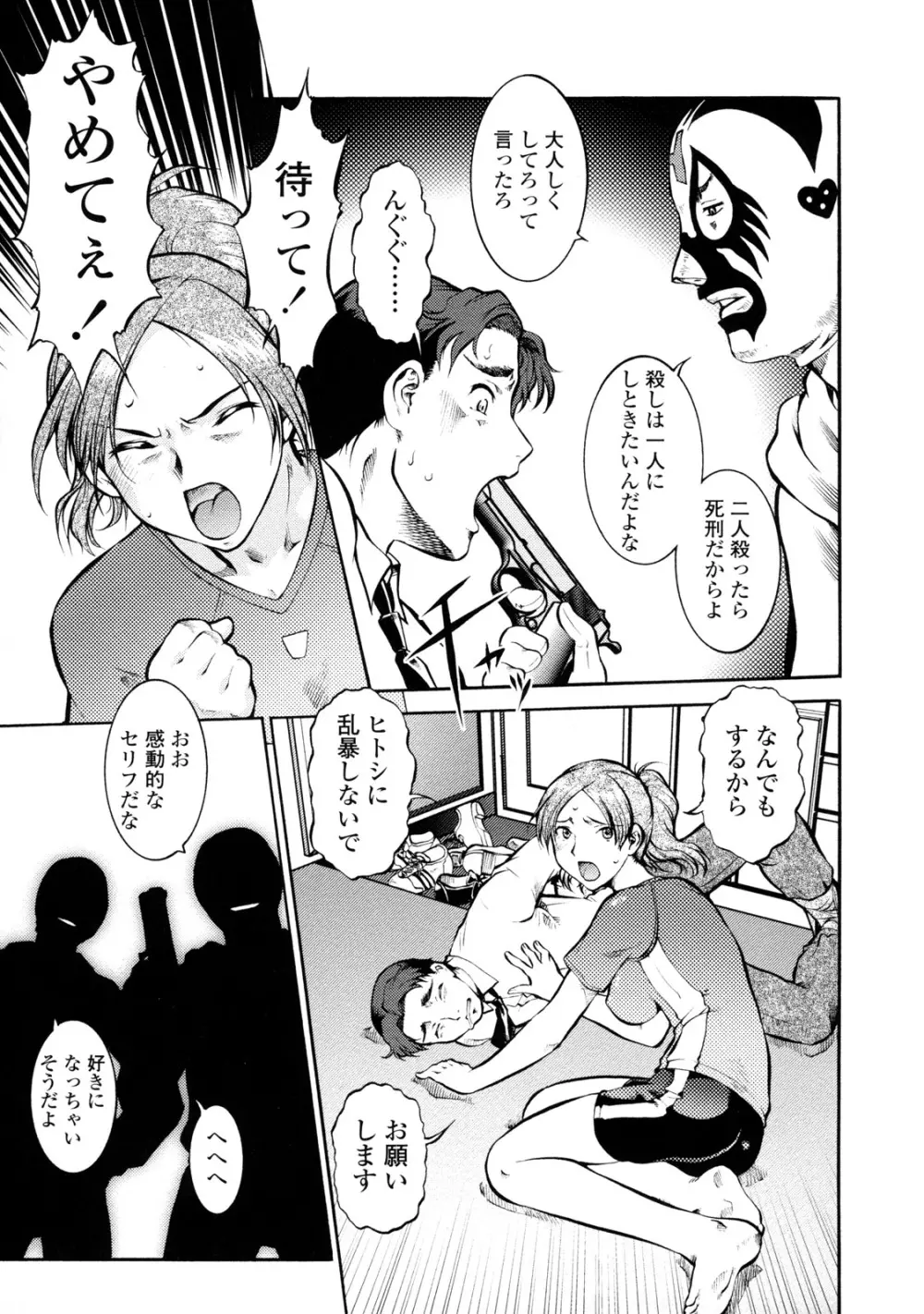 オペレーション大作戦 Voyager Page.77