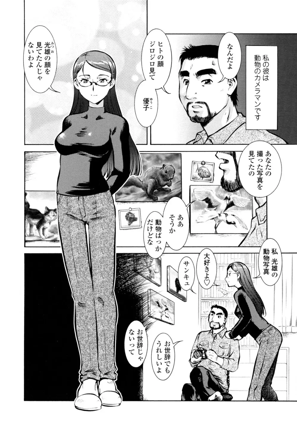 オペレーション大作戦 Voyager Page.92