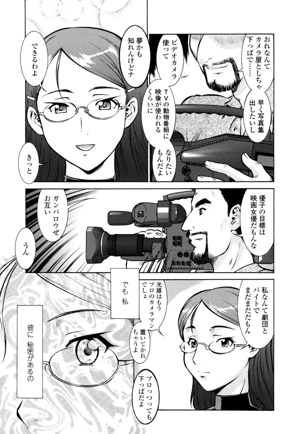 オペレーション大作戦 Voyager Page.93