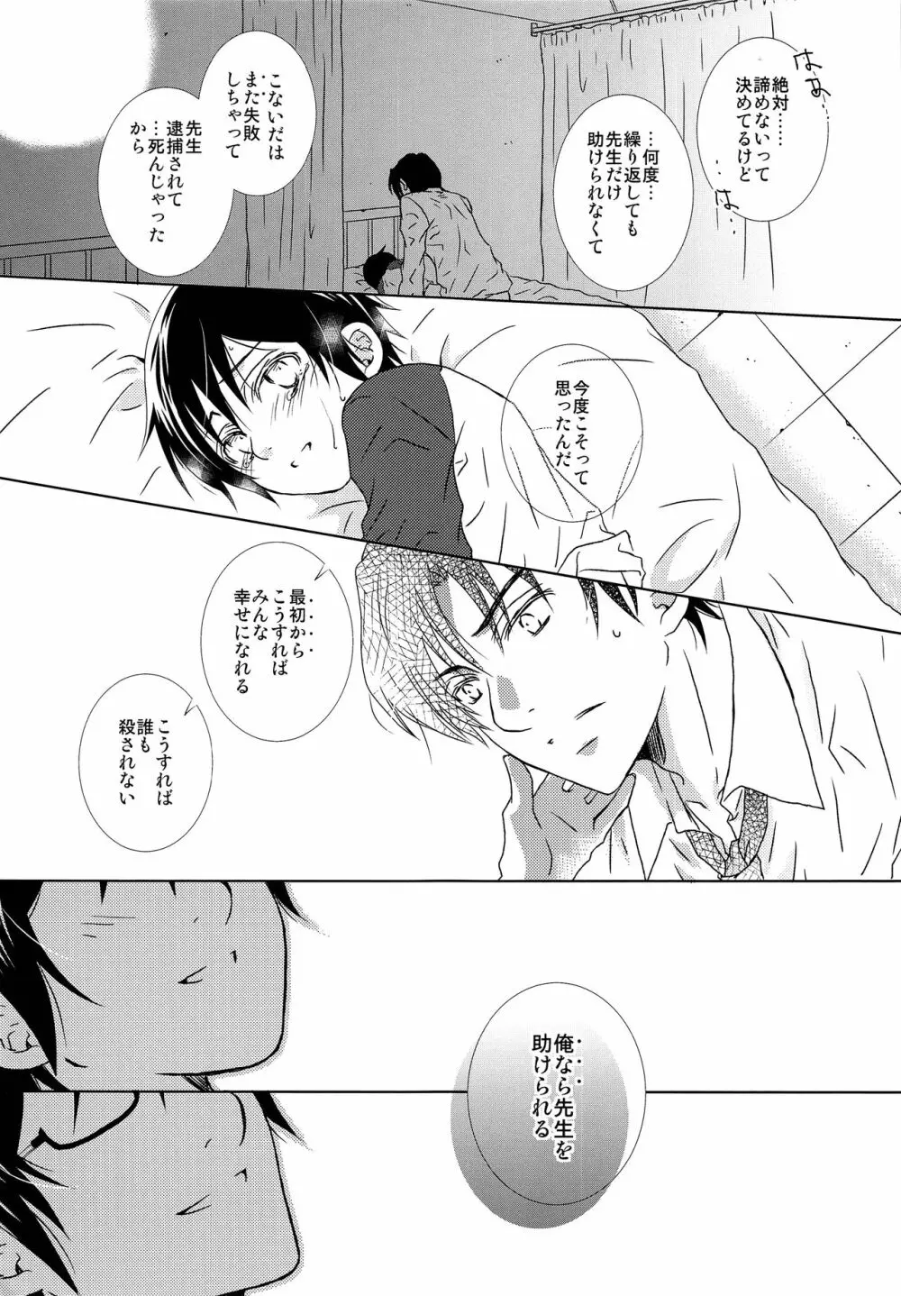 溺れる魚 Page.18