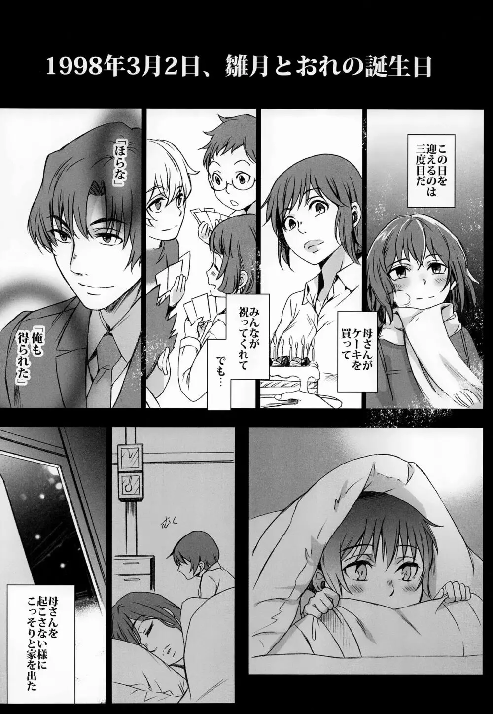 鏡の国 Page.3