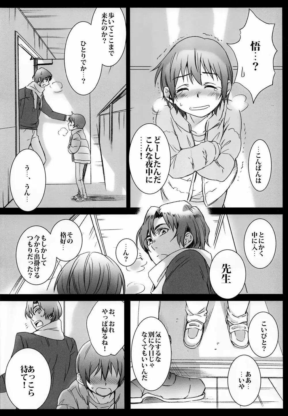 鏡の国 Page.5