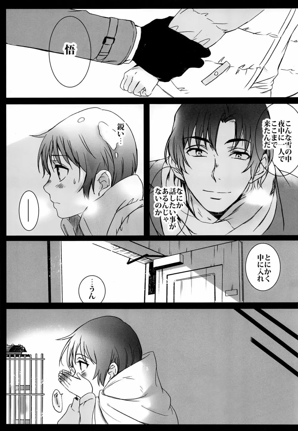 鏡の国 Page.6