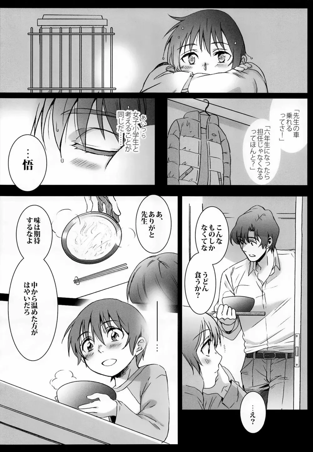 鏡の国 Page.7