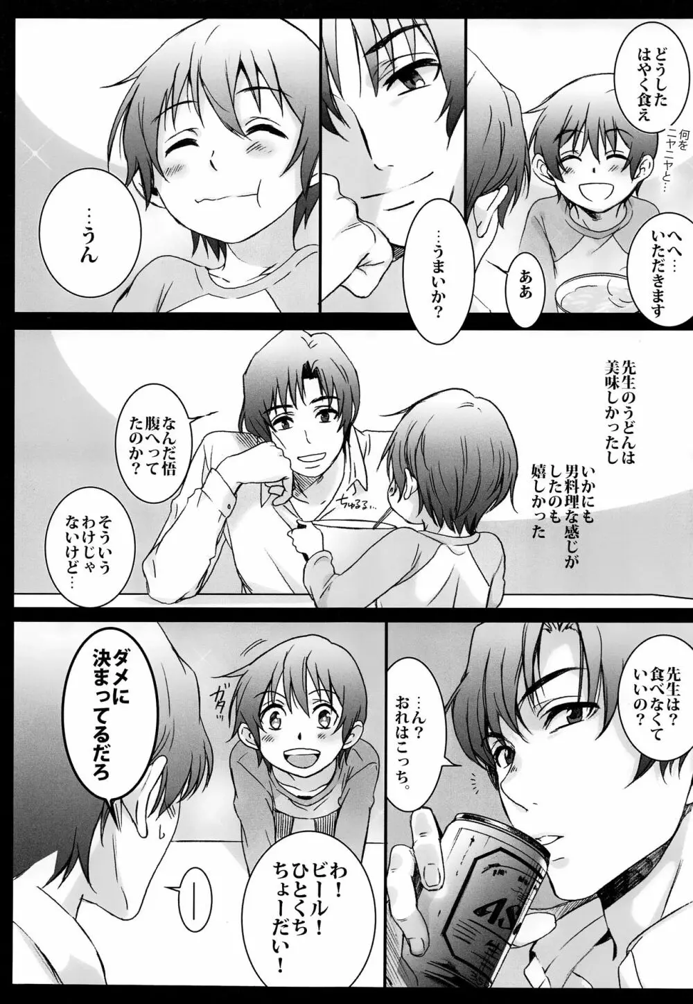 鏡の国 Page.8