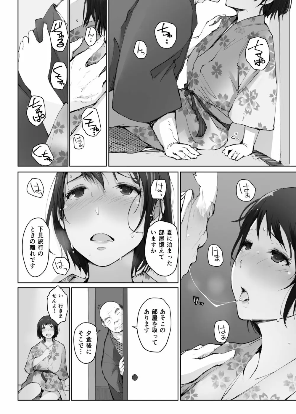 人妻とNTR町内旅行 -二日目- Page.13