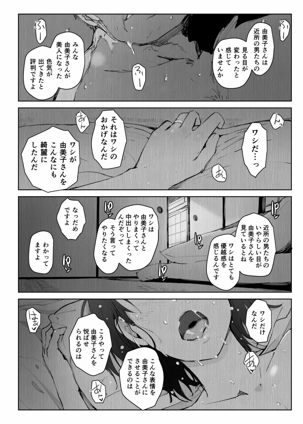 人妻とNTR町内旅行 -二日目- Page.31