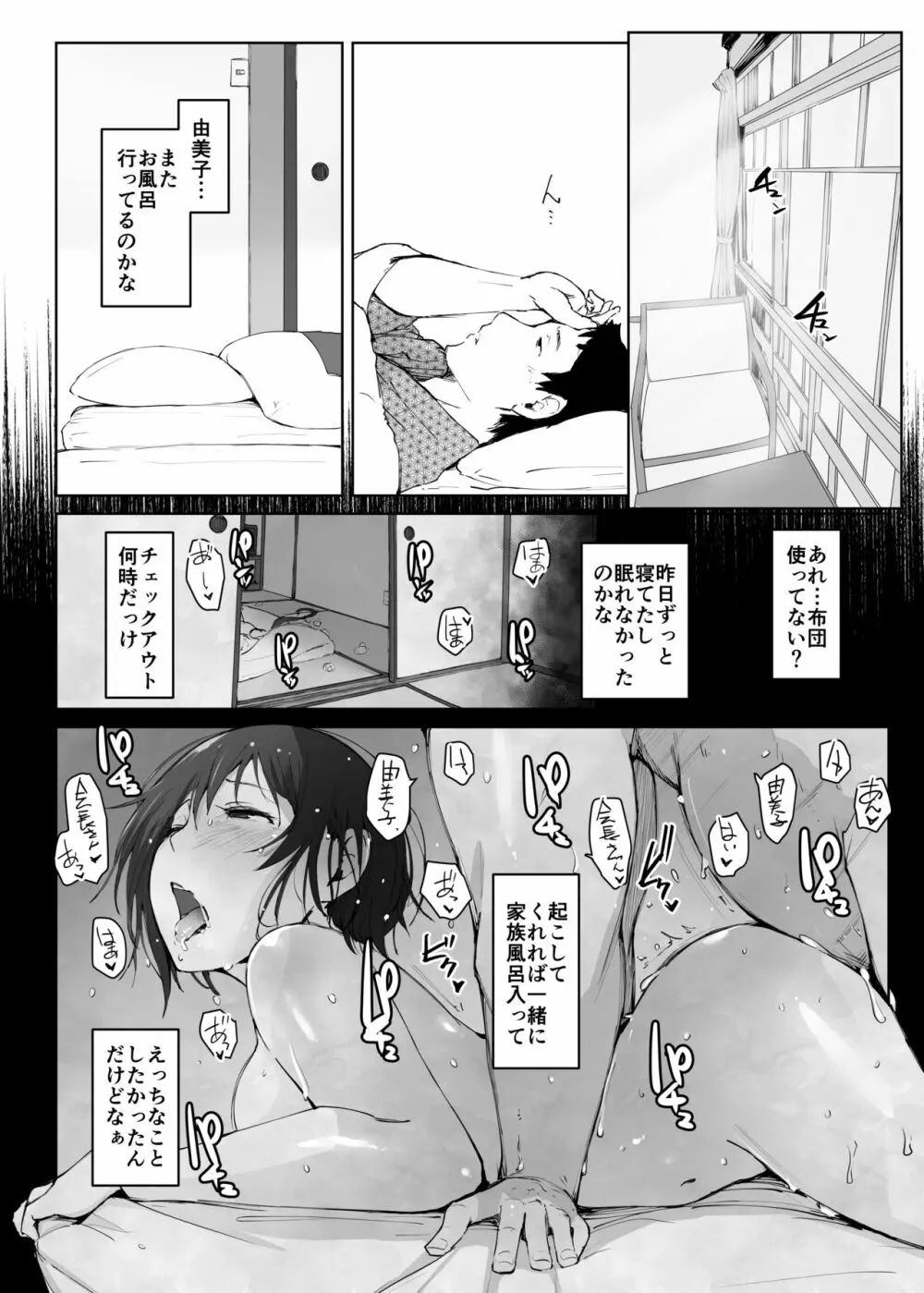 人妻とNTR町内旅行 -二日目- Page.35