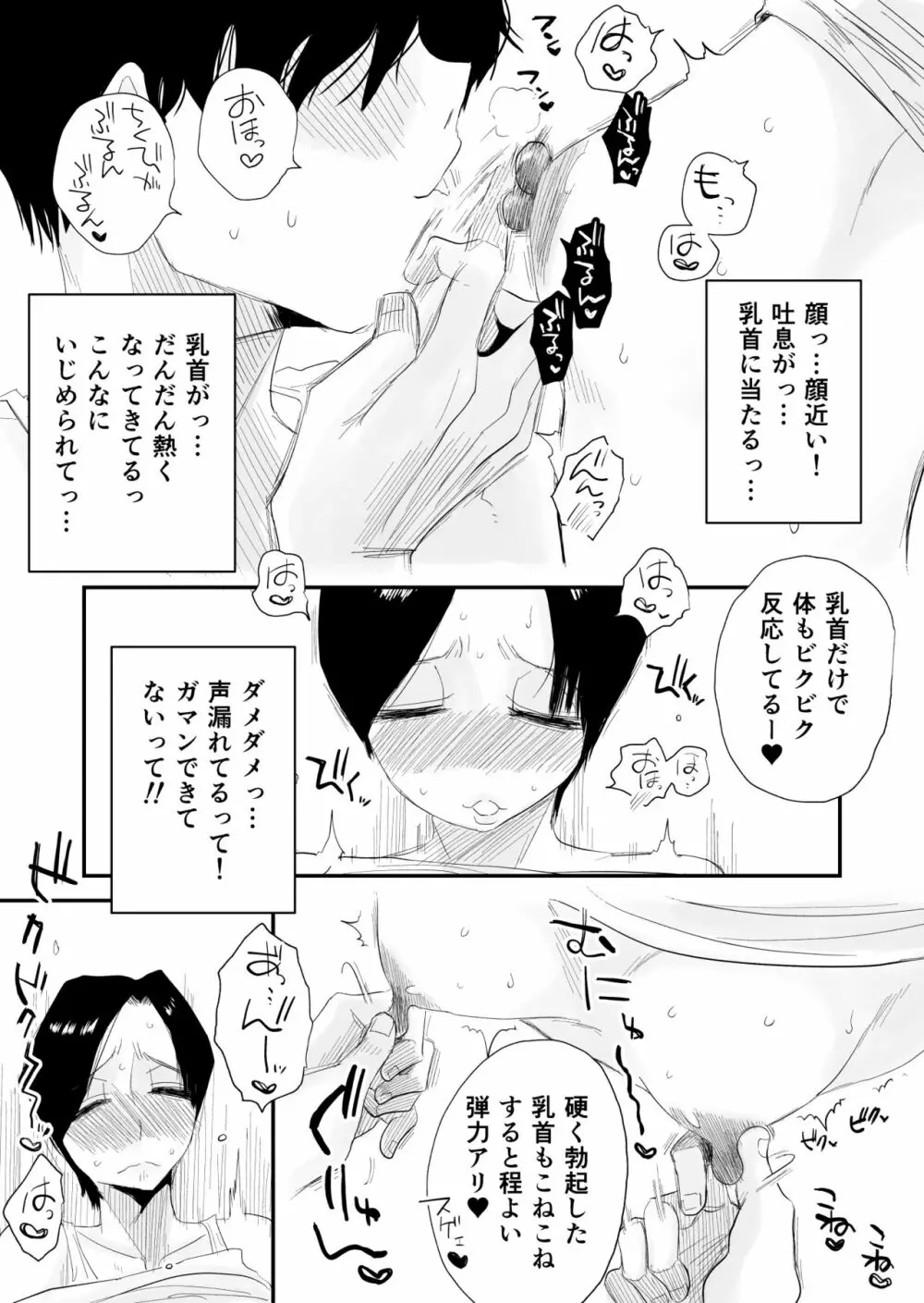 46歳貧乳叔母との貪欲SEX Page.12