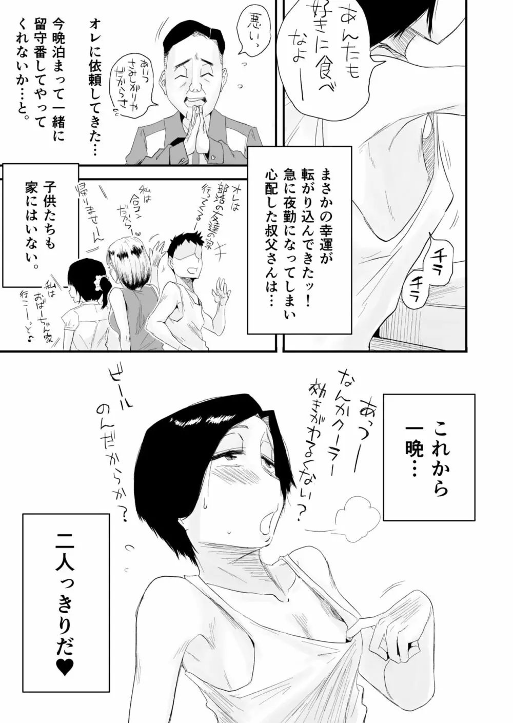 46歳貧乳叔母との貪欲SEX Page.4