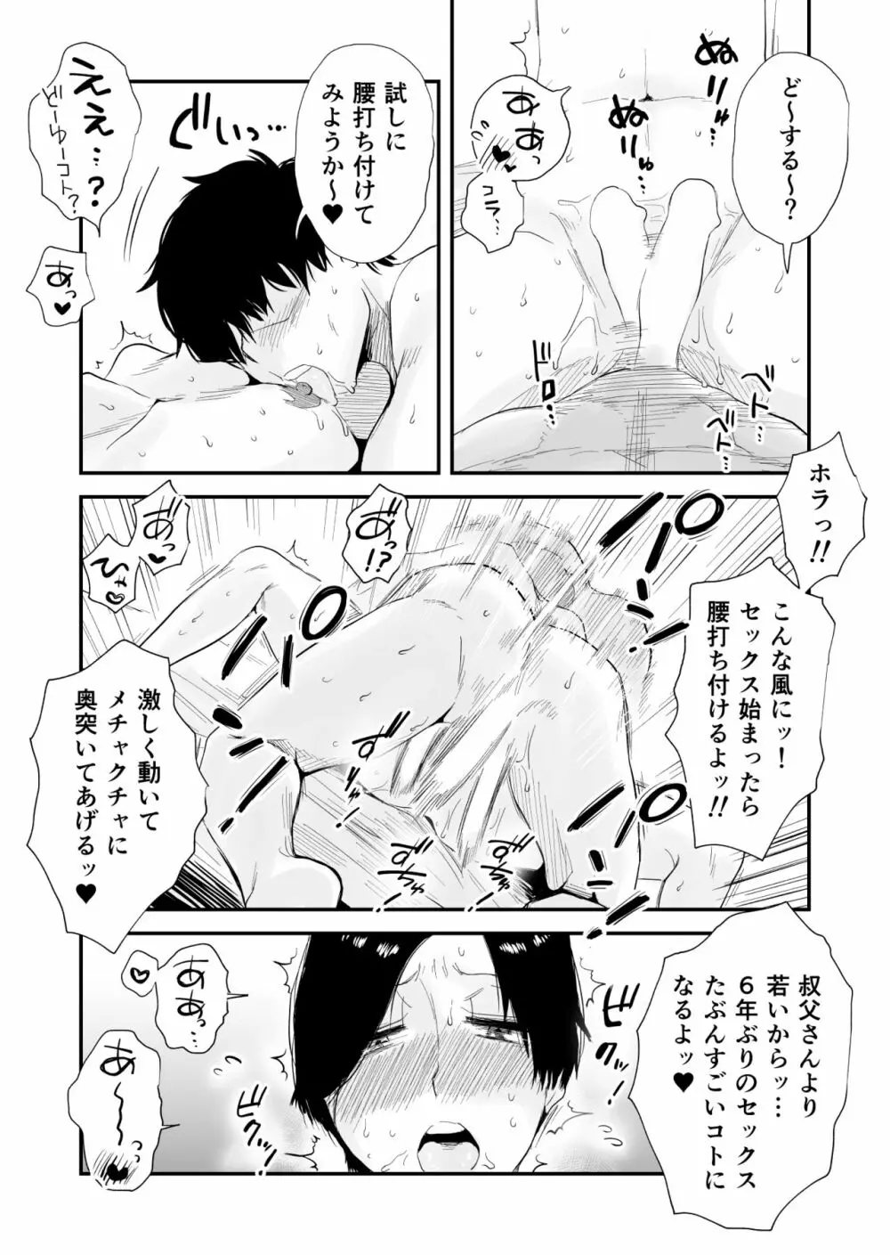 46歳貧乳叔母との貪欲SEX Page.42