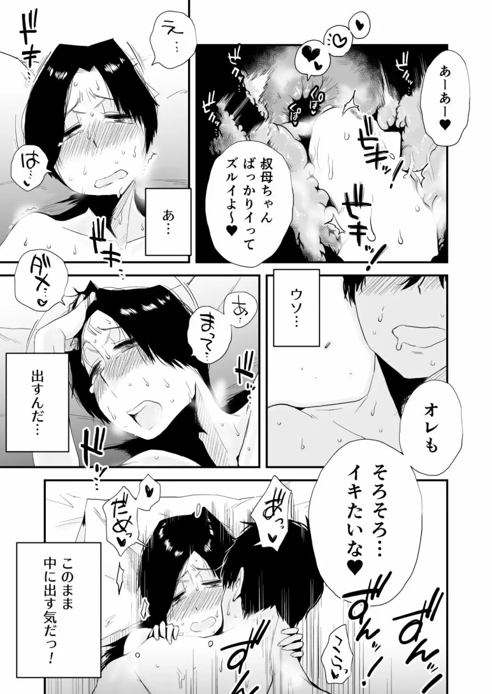 46歳貧乳叔母との貪欲SEX Page.59