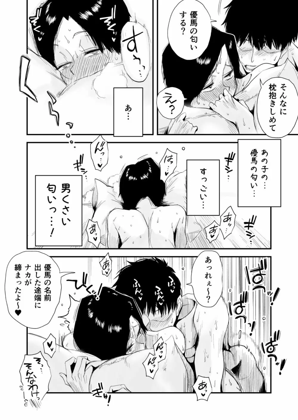 46歳貧乳叔母との貪欲SEX Page.73