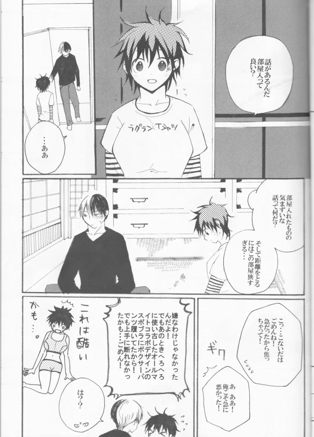 恋に落ちたうちの弟 Page.12