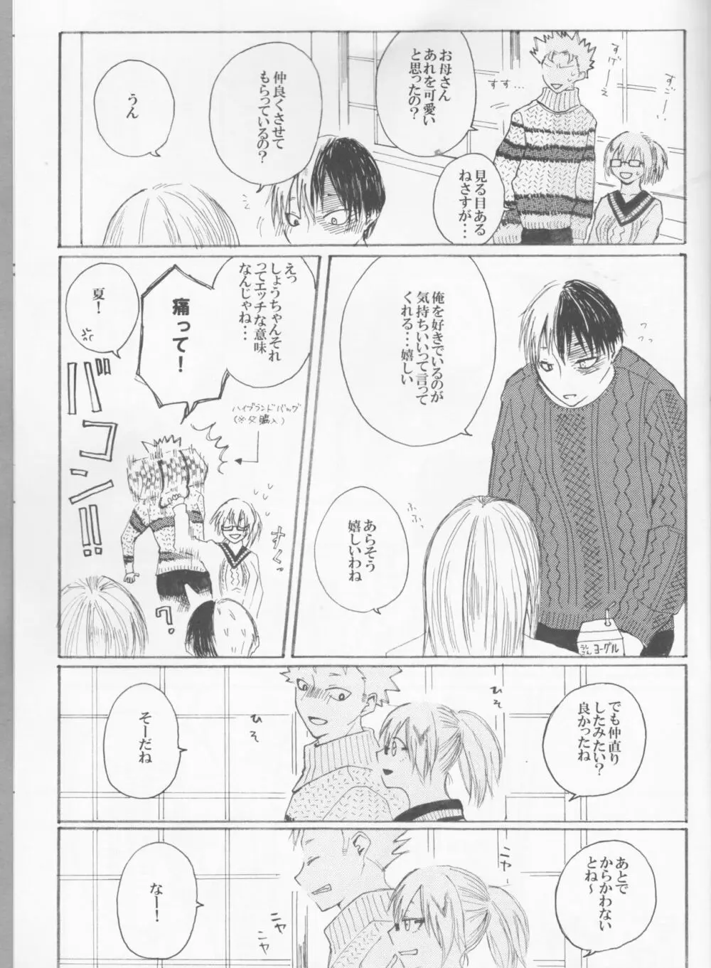 恋に落ちたうちの弟 Page.26