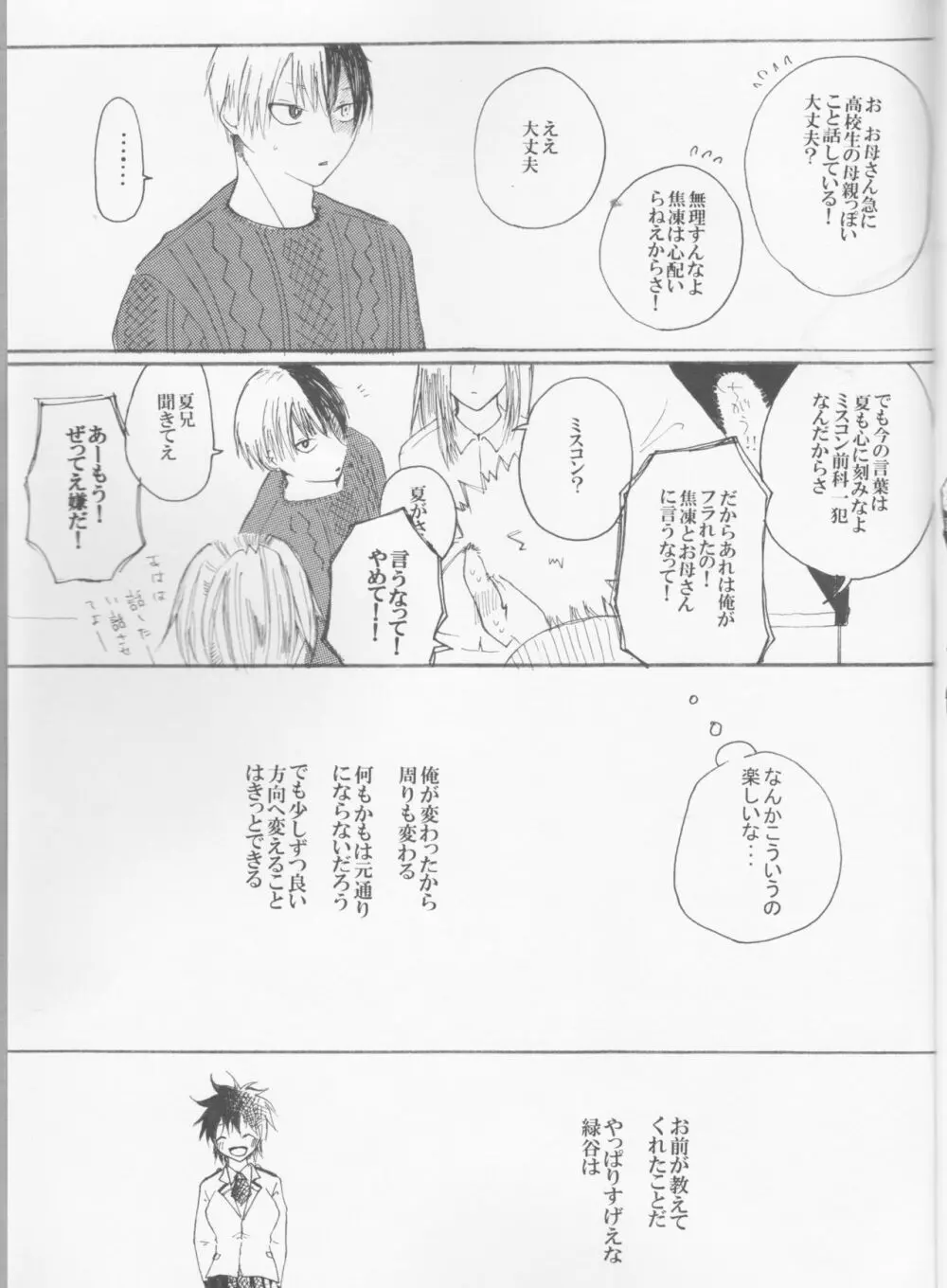 恋に落ちたうちの弟 Page.28