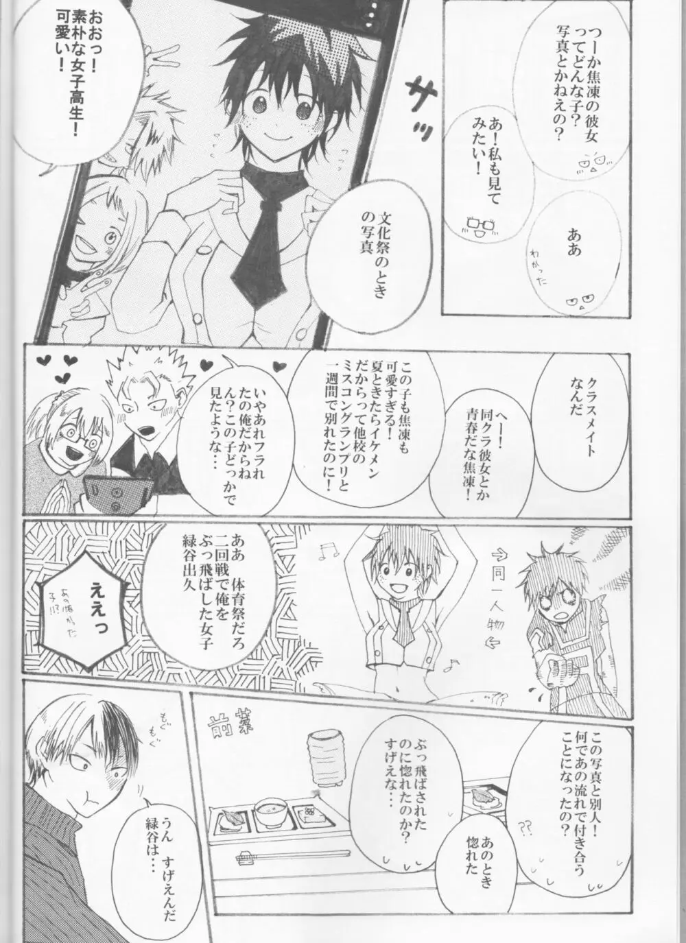 恋に落ちたうちの弟 Page.5