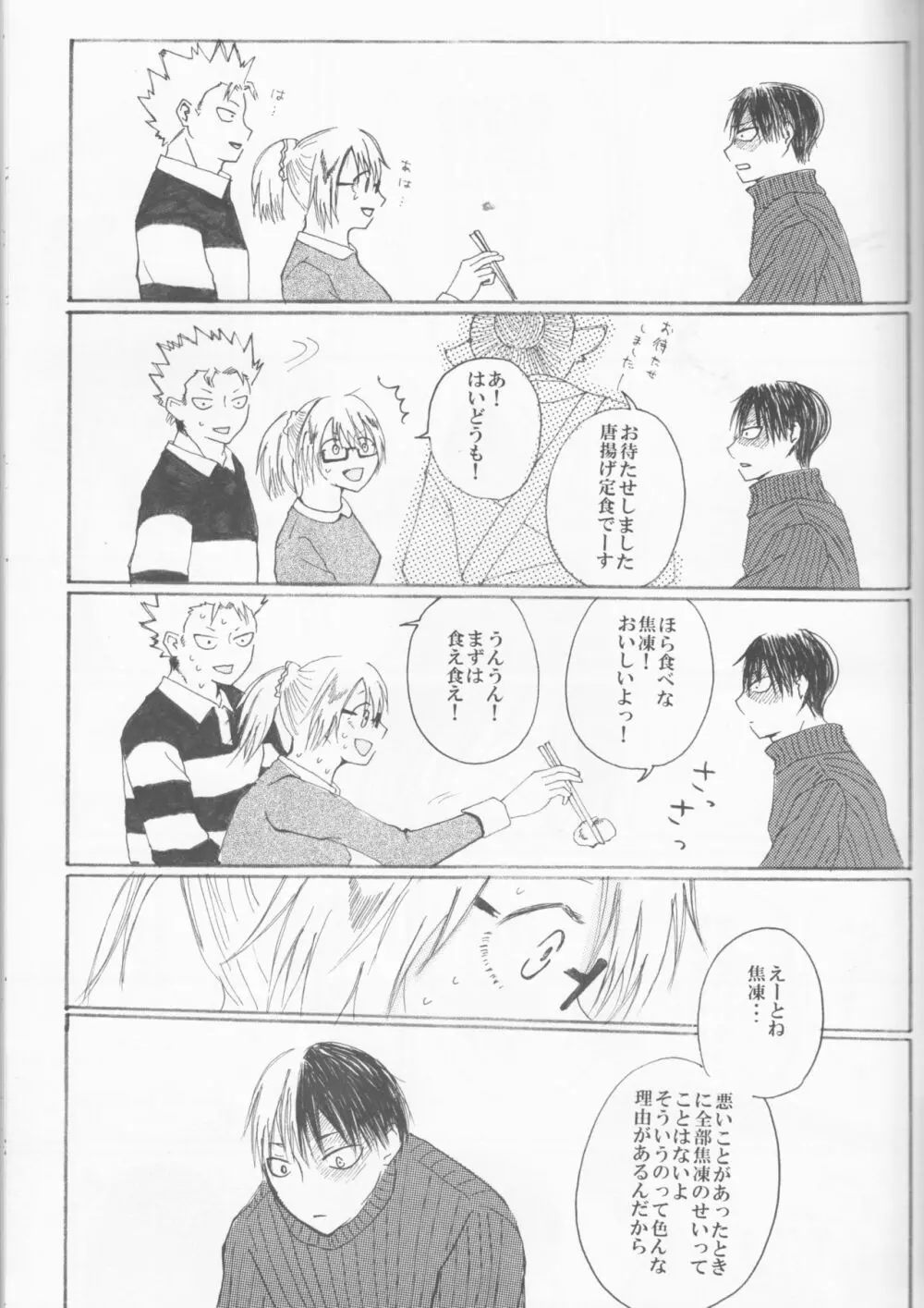 恋に落ちたうちの弟 Page.8