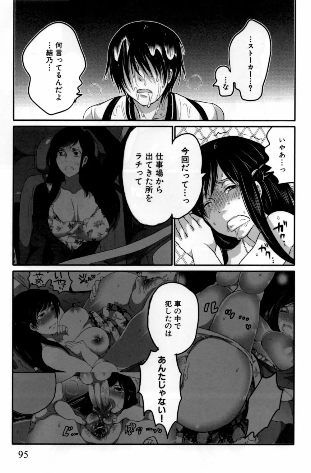 嬲ラレ彼女 Page.100