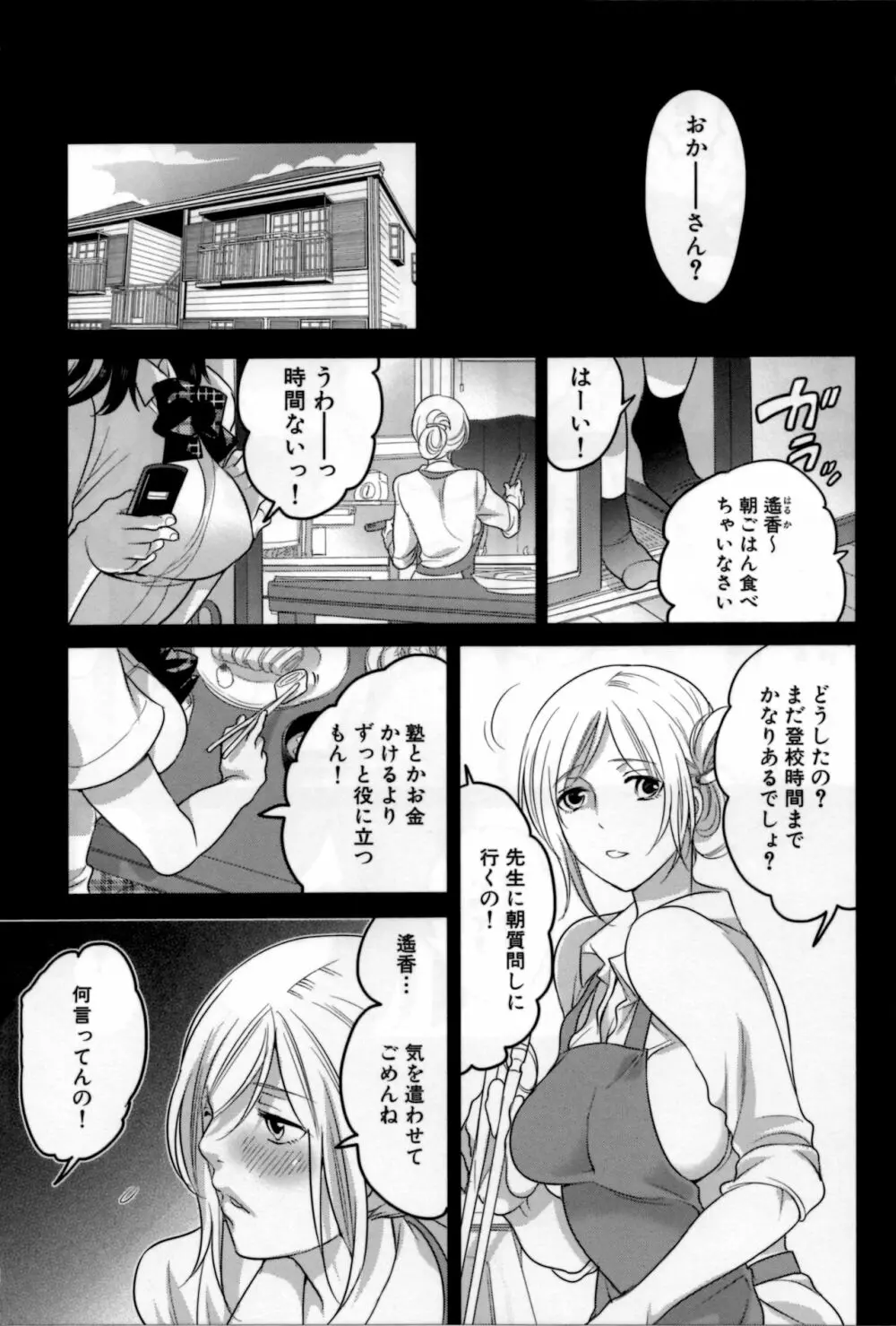 嬲ラレ彼女 Page.132