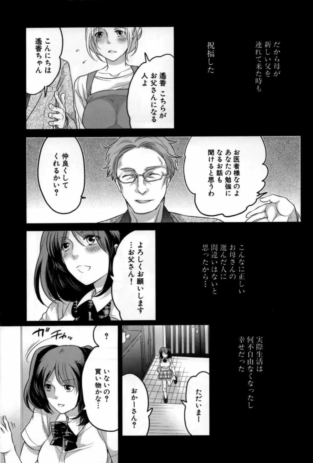 嬲ラレ彼女 Page.134